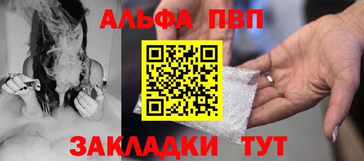 Alfa_PVP  APVP кристаллы  Вход с VPN  Тулун  А ПВП СК 