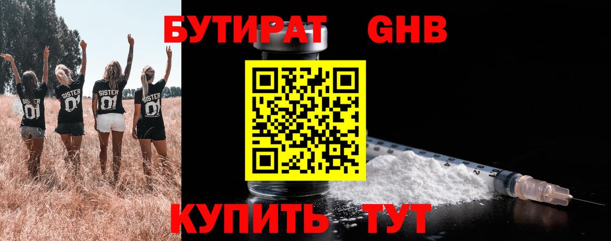Тулун  Бутират оксибутират  БУТИРАТ  Вход с VPN 