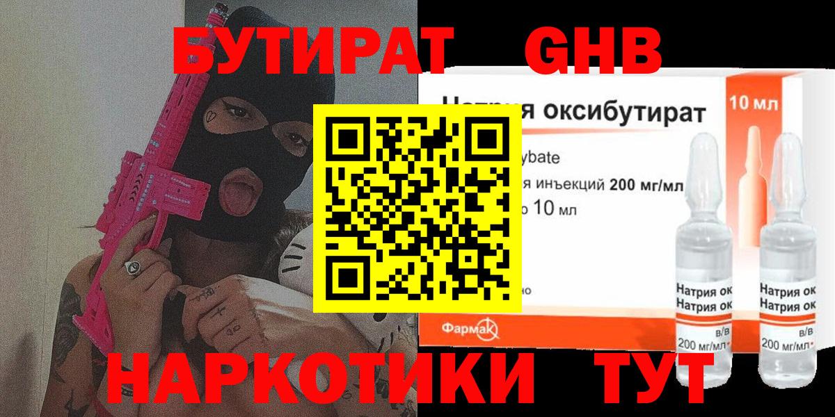 БУТИРАТ буратино Тулун