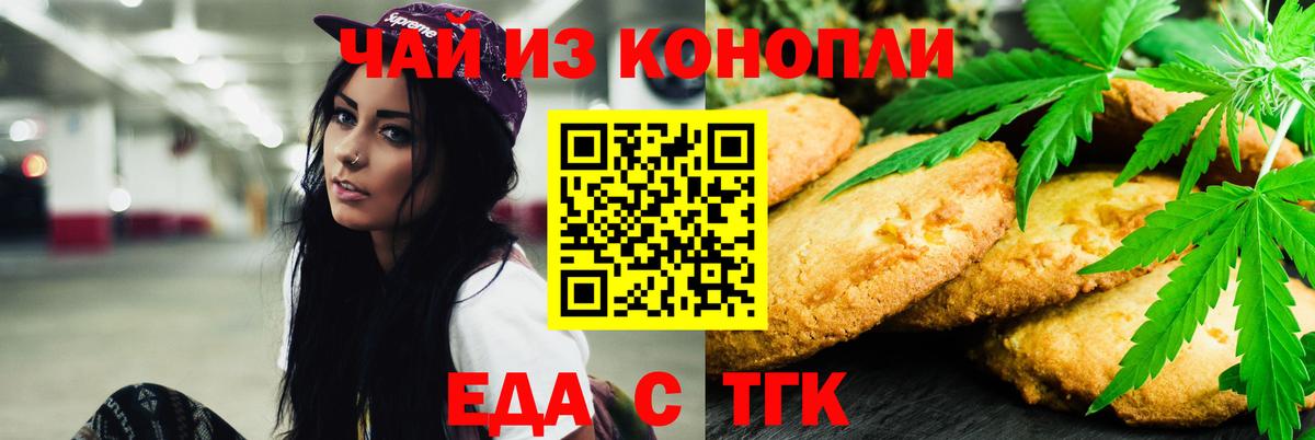 Печенье с ТГК марихуана  Вход с VPN  Тулун 