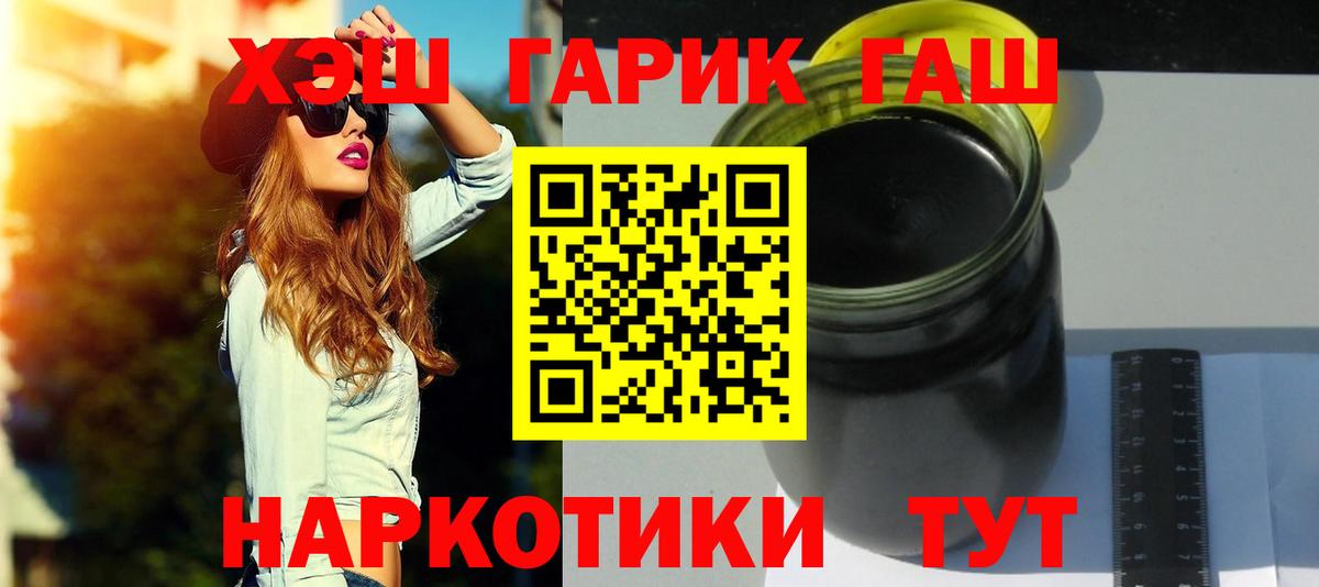 ГАШ убойный  ГАШ  Вход с VPN  Тулун  ГАШИШ гашик 