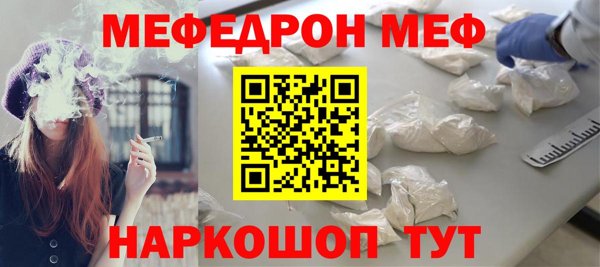 МЕФ мяу мяу  Вход с VPN  МЯУ-МЯУ  Мефедрон кристаллы  Тулун 