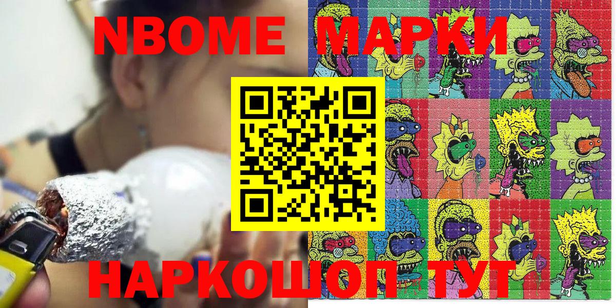 Марки NBOMe 1500мкг  Марки NBOMe 1500мкг  Вход с VPN  Тулун 