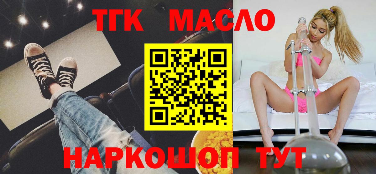 ТГК THC oil Тулун